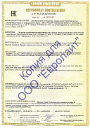 Сертификат соответствия "Электрика"